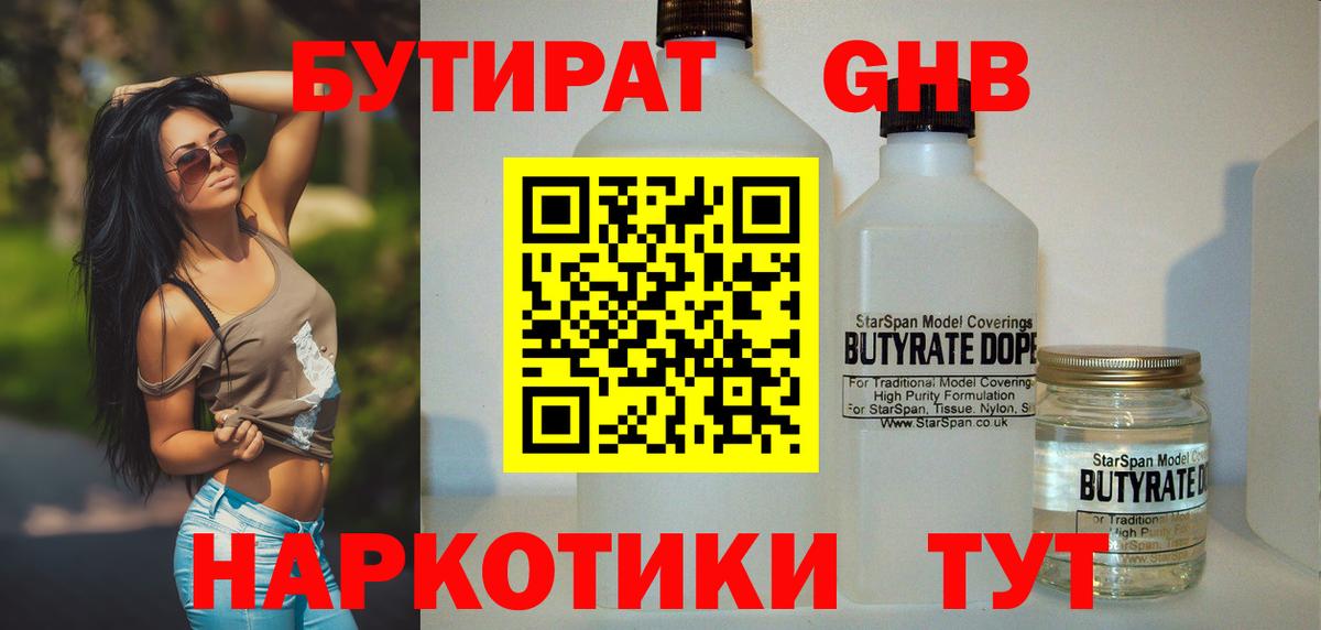 БУТИРАТ  Бутират оксана  Вход с VPN  Кумертау 