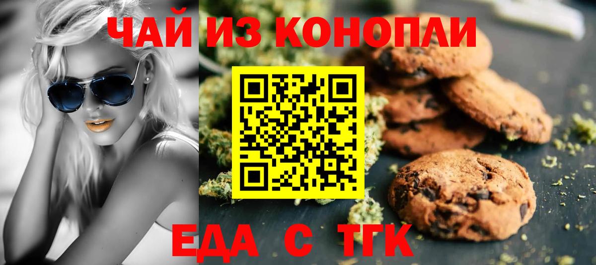 Еда ТГК марихуана  Вход с VPN  Кумертау 