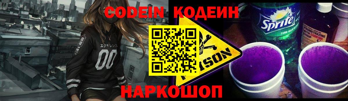 Кумертау  Кодеин напиток Lean (лин)  Вход с VPN 