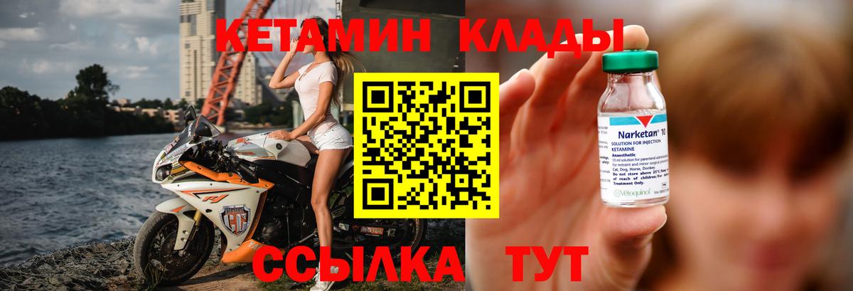 КЕТАМИН ketamine Кумертау
