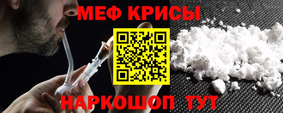 Меф мяу мяу мука Кумертау